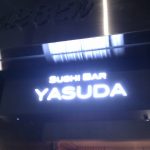 青山のすしやへ行く Sushi Bar yasuda