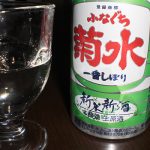 ふなぐち菊水一番しぼり、新米新酒を飲みました。