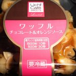 ローソンウチカフェシリーズ『ワッフル』を食べました。